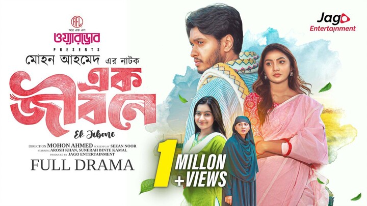 Ek Jibone Bangla New Natok #Arosh Khan #Sunerah Binte Kamal #bangla new natok 2025