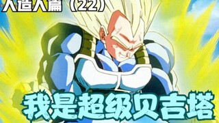 "Dragon Ball Z" Android Chapter 22: I am Super Vegeta!