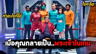 เมื่อคุณกลายเป็น..พระเจ้าในเกม (สปอยหนัง) USS Callister