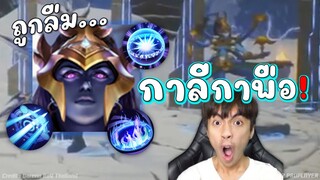 ไม่คิดว่าจะหยิบ! เมจโหด Kahlii ตัวโกงที่ถูกลืม!!!