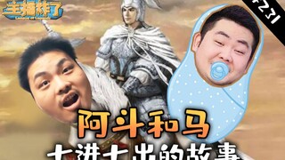 主播炸了素材库231：赵云在七进七出  而洞主和凯菇已经在争夺MVP