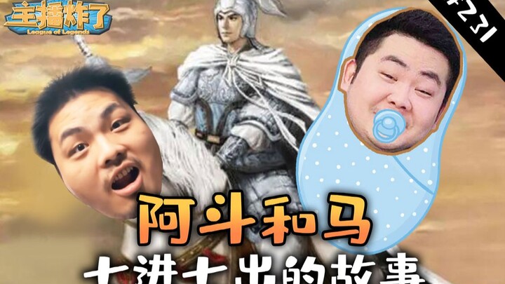 主播炸了素材库231：赵云在七进七出  而洞主和凯菇已经在争夺MVP