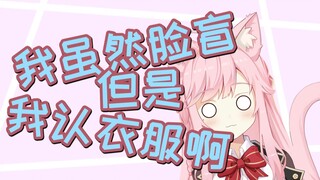 教训：不要用衣服认人了！