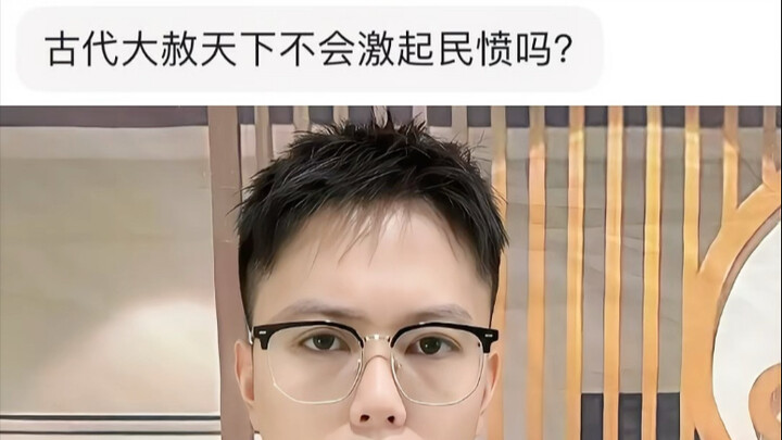 Liệu đại ân xá khắp thiên hạ thời cổ đại có gây phẫn nộ trong dân chúng không? #LịchSử