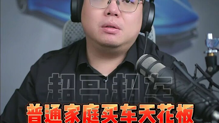 For most families, spending 150,000 to 200,000 yuan on a car is already quite good.