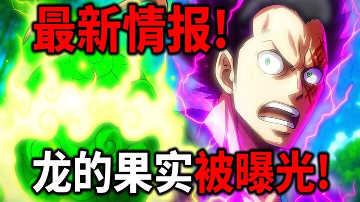 [One Piece] Informasi terbaru! Buah Iblis Dracule Mihawk bocor! Buah Iblis milik Mihawk adalah Buah 