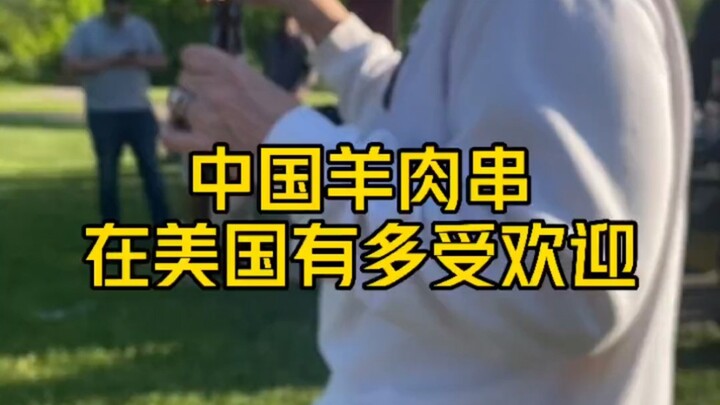 Who knew Chinese lamb skewers would be so popular in the U.S.? At my son’s event, we set up a lamb s