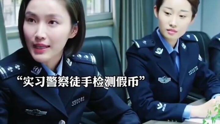 只要是假币，都逃不过我的法眼