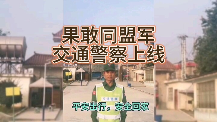 The Kokang Allied Army Traffic Police are now on duty!