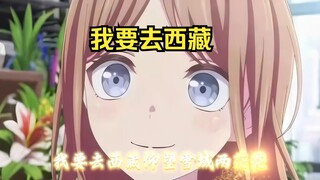 【AI素世】我要去西藏