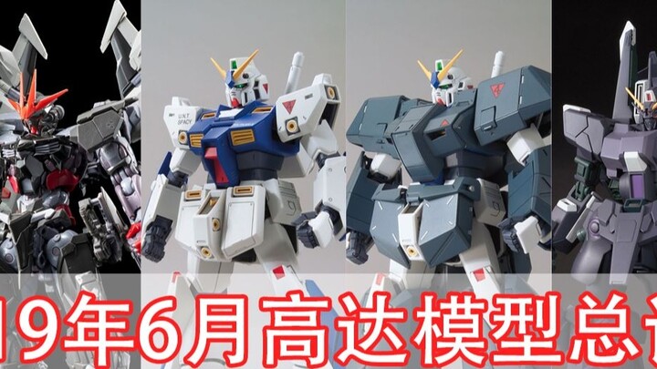 มิถุนายน Bandai Gunpla รีวิวทั่วไป NT-1 มีข้อบกพร่องหรือไม่? Gundam NT, Inhibitor Silver Bullet, Jet