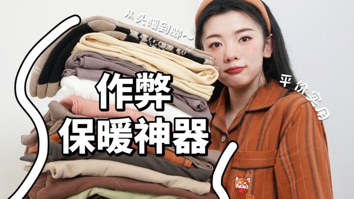 Tạm biệt vướng víu! Ấm từ đầu đến chân—bão like cho loạt “vũ khí giữ ấm mùa đông” siêu rẻ mà cực kỳ 