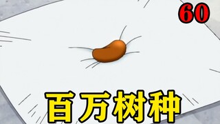 男主发现百万树的种子，种子解封时整个地球的电磁波都受到了干扰