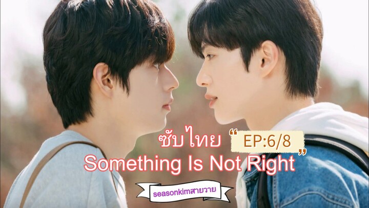ตอนที่ 5/8