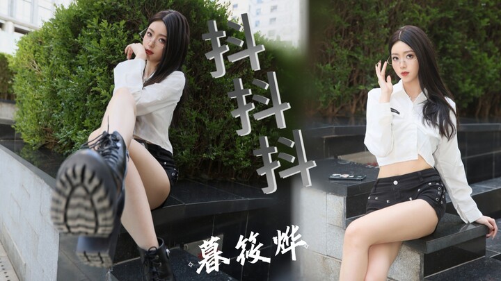 【Mu Xiaoye】Click here and shake with me!