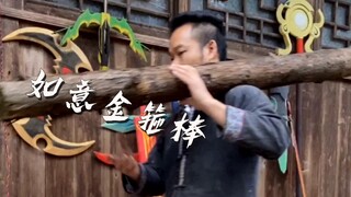 这根如意金箍棒是用特殊材料打造的，一般人都没有
