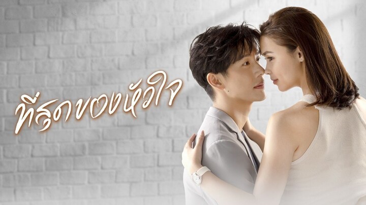 You Touch My Heart (2023) EP 1 Eng Sub