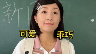 Những cô gái có ngoại hình và tính cách không nhất quán nghiêm trọng