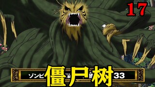 男主在丛林发现无限再生的僵尸树，神兽斗狼利用高智商反杀僵尸树