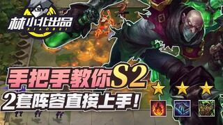 Lin Xiaobei League of Legends: Teamfight Tactics: Panduan Langsung untuk Membangun 2 Komposisi Tim V