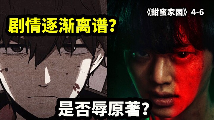 لا تزال التقييمات تنخفض، فلماذا فشلت السلسلة الرائجة؟ تحليل أعمق لحلقات 4-6 من "الوطن الحلو" بالتزام