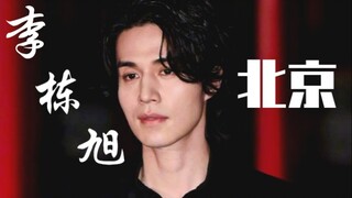 李栋旭在北京！暗夜吸血鬼！帅就一个字！