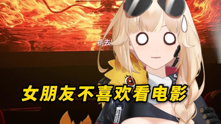 女朋友不喜欢看电影怎么办？