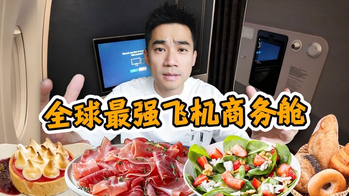 The world's most luxurious airplane business class—airborne suites! How different is it from economy