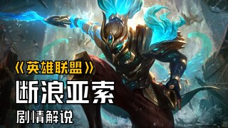 [LOL Plot Commentary] Yasuo vs. Viego, Gangplank is possessed, is the storyline about to be rewritte
