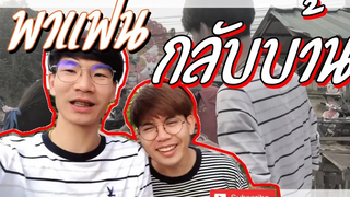 VLOG กับแฟน 1 วันที่บ้านเกิด แฟนพากลับบ้าน เที่ยวกาดนัด EP 01 Pondday and Nonny