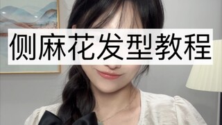 Tutorial kepang kuncir samping yang tidak akan lepas!