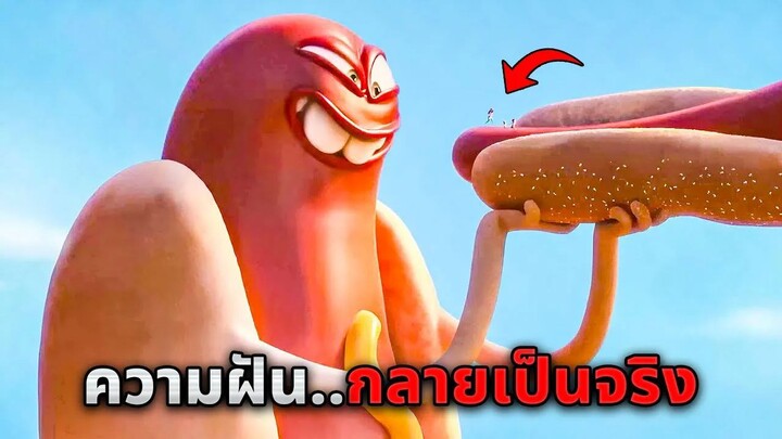 เมื่อเขาพบว่าทุกอย่างที่เขาฝัน..จะกลายเป็นเรื่องจริง!! (สปอยหนัง)