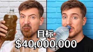【الإصدار الأول لـ MrBeast】دع 2 مليون شخص يشربون مياهًا نظيفة لأول مرة!