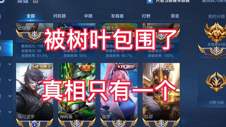 被一堆树叶包围了，我已经预想到了后面的结局~