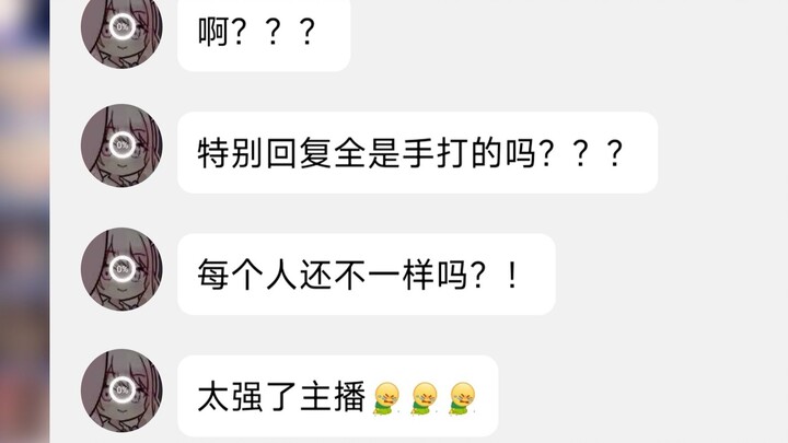 由于未解锁自动回复，笨蛋主播手动给每个粉丝关注定制回复