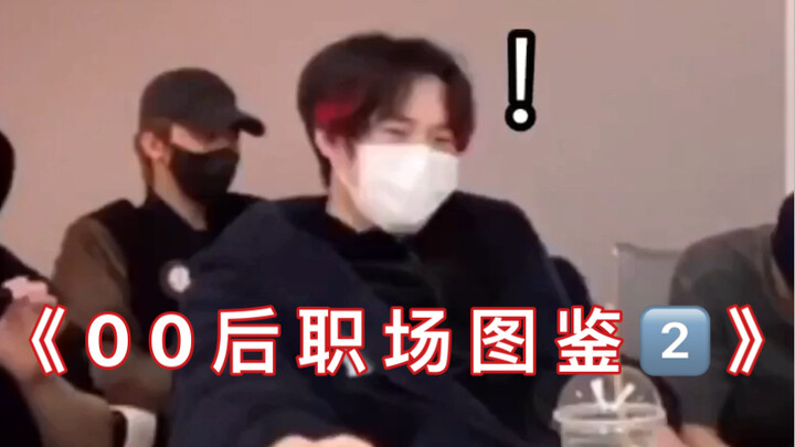 【NCT】"Bảng phân tích môi trường công sở của thế hệ 00 sau" / Thế hệ Z nỗ lực sinh tồn