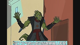 魔气篇.狗急跳墙的恶魔小龙