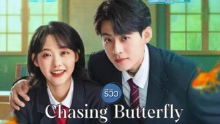 Chasing Butterfly (2025) ซบไทย EP1.ts