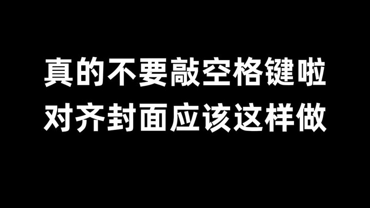 أيها المبتدئ، انظر هنا! إياك أن تضغط على مفتاح المسافة، فحتى الخطوط السفلية لم تعد متساوية!