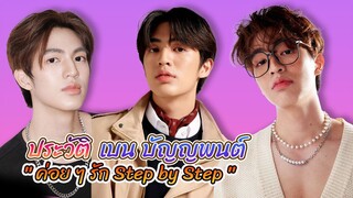 เบน บัญญพนต์ ลิขิตอำนวยพร จากซีรีส์ ค่อย ๆ รัก Step by Step