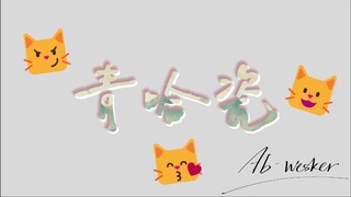 🐱Qingha Porcelain 😽 "Heavenly base color, but I'm crushing on you"