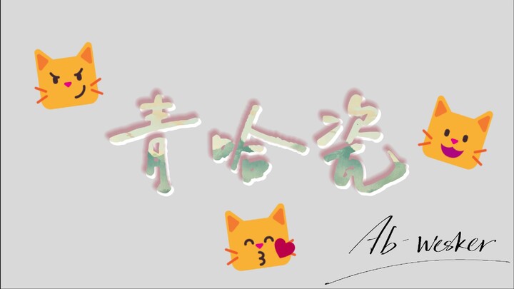 🐱Qingha Porcelain 😽 "Heavenly base color, but I'm crushing on you"