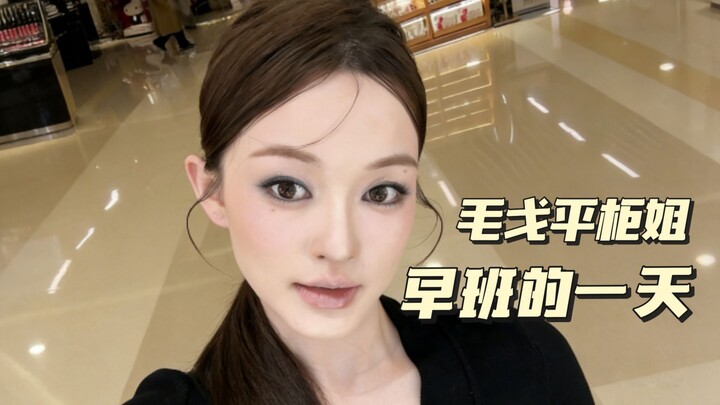 A Day in the Life of a Maogeping Sales Associate (Morning Shift)