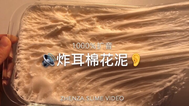 1000%扩音！耳机党炸裂 捏一块噼里啪啦的棉花泥slime 做得有点翻车哈哈哈