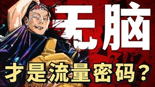 「爽」不是创作的遮羞布，作者更需要追求真实！宅基【bilibili次元论战】踢馆