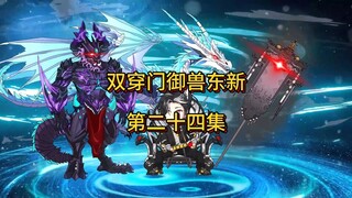 第二十四集:东新参加入学测试！