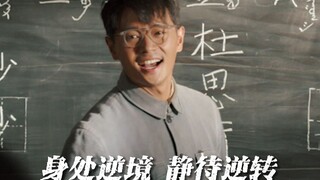 给了联系方式，是真的有戏上，尔冬升导演给曹骏的第一个角色是《海的尽头是草原》中的老师李德夫！