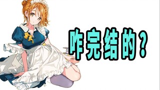 Câu chuyện đại học trong "Sự trả thù của Masamune-kun" kết thúc như thế nào?
