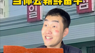 Ketika Anda pergi belajar di Korea Utara