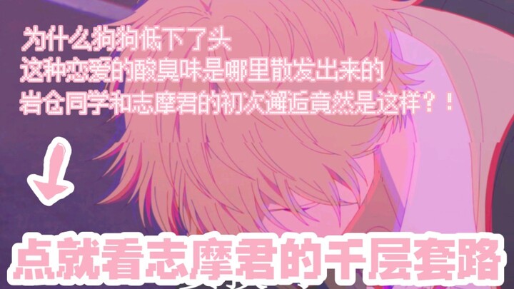 [Shima-kun's Thousand-Layered Routine] How should Mizumi-chan deal with it?